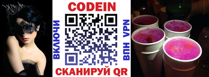 Codein напиток Lean (лин)  Чебаркуль 